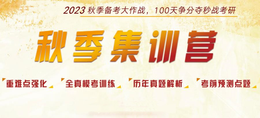 洛阳2023考研秋季集训营人气排名一览