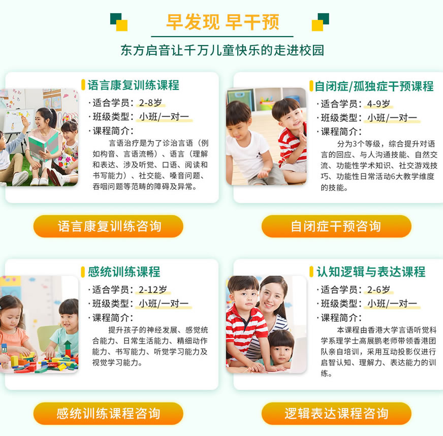 上海正规孤独症干预机构十强排名一览榜单