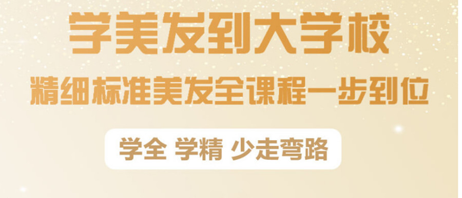 学美发的前景好吗.jpg 学美发的前景好吗.jpg