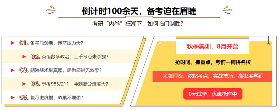 文都考研秋季集训营 文都考研秋季集训营