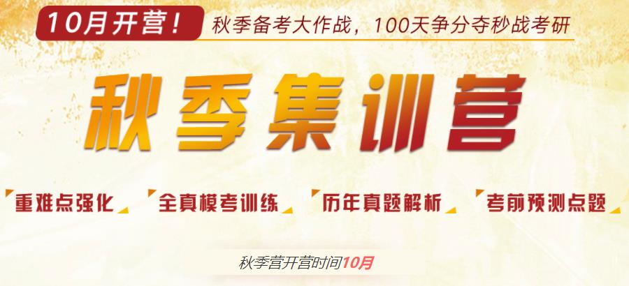 珠海排名前三的考研秋季集训营口碑推荐