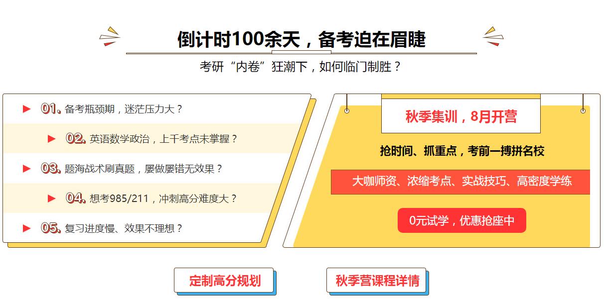 黄冈五大秋季考研集训营实力排名一览 黄冈五大秋季考研集训营实力排名一览