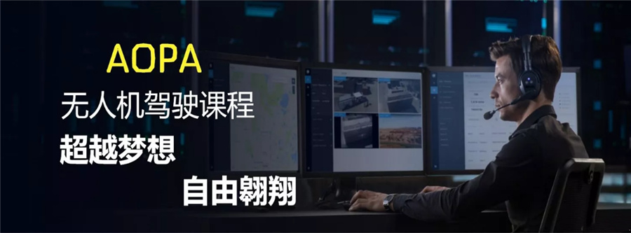 深圳正规专业无人机飞手培训机构重磅推荐