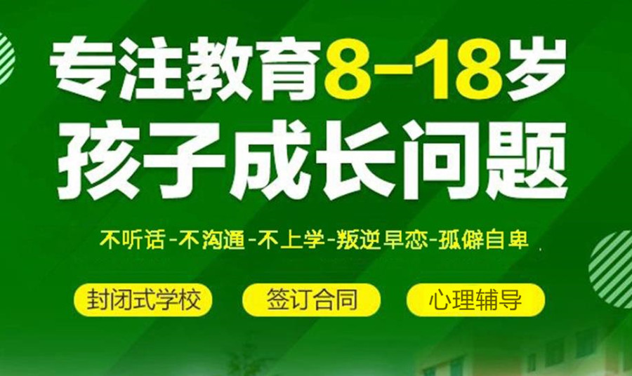 内蒙叛逆孩子军事化管教学校排名一览