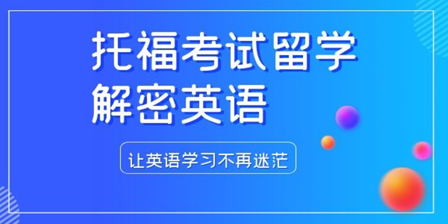 合肥评价高的托福培训机构名单公布.jpg