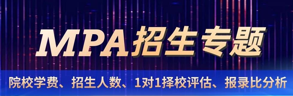 国内十强公共管理硕士(MPA)考研机构排名一览
