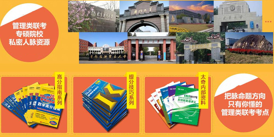 国内十强公共管理硕士(MPA)考研机构排名一览