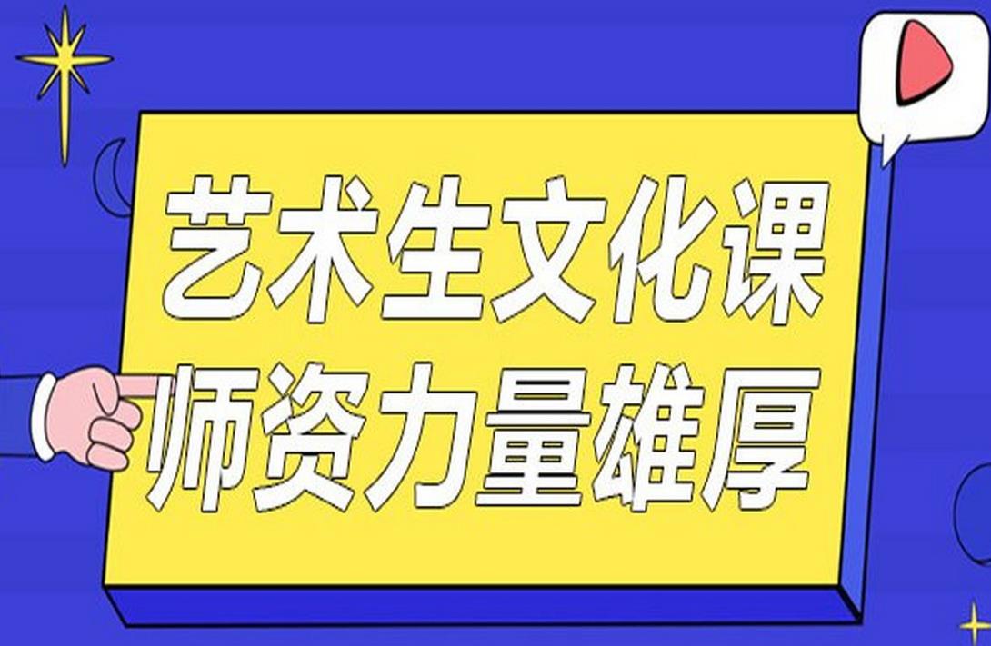 西安排名前五的艺考文化课集训机构排名