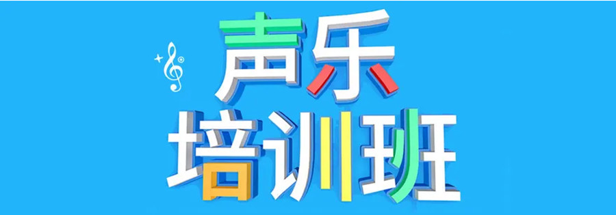 深圳专业声乐视频网课培训机构倾情推荐名单.jpg 深圳专业声乐视频网课培训机构倾情推荐名单.jpg