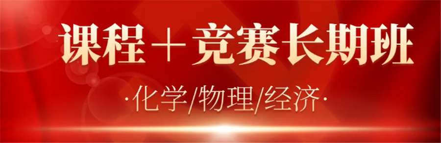 国际化学竞赛辅导机构排名前几表单一览-英国/美国/加拿大化学竞赛