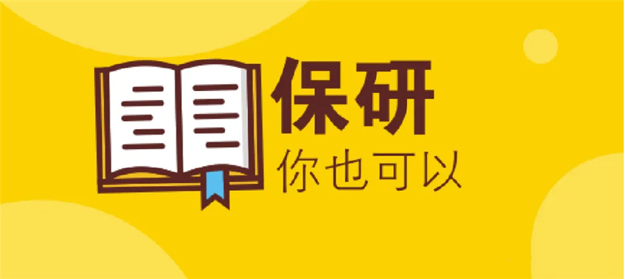 国内实力强的保研辅导机构倾情推荐-保研机构 国内实力强的保研辅导机构倾情推荐-保研机构