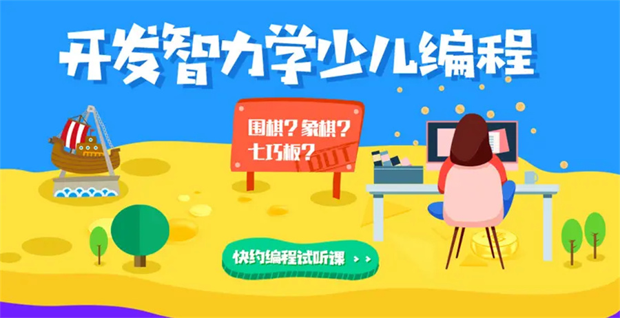 学习少儿编程的好处有哪些 学习少儿编程的好处有哪些