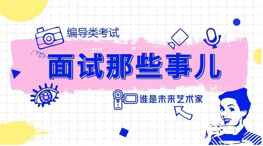 深圳编导艺考培训机构实力推荐一览