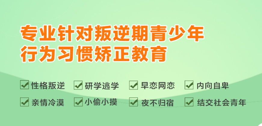 贵港叛逆青少年特训学校口碑推荐