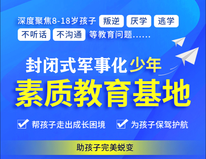 贵港叛逆青少年特训学校口碑推荐