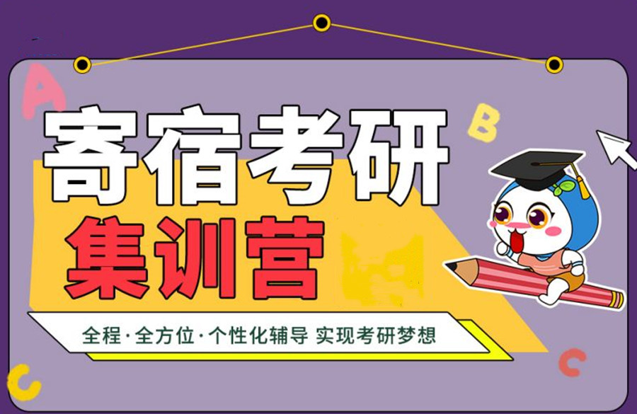 四川成都评价高的寄宿制考研辅导机构五大排名一览.jpg
