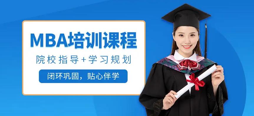国内十强MBA培训机构实力排名一览汇总 国内十强MBA培训机构实力排名一览汇总
