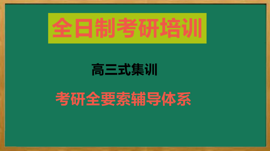 长春口碑好的全日制考研培训机构5大排名一览