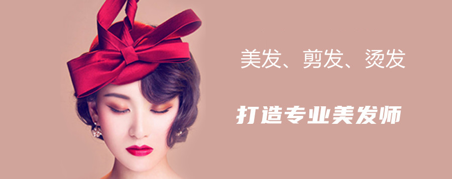 贵州遵义专业美发师培训机构三大排名一览.jpg 贵州遵义专业美发师培训机构三大排名一览.jpg