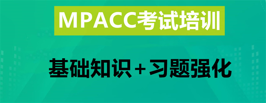 盘点会计硕士(MPACC)考试培训机构五大排名一览 盘点会计硕士(MPACC)考试培训机构五大排名一览