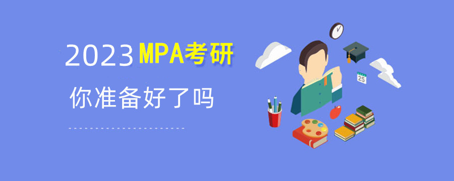 2023MPA考研机构十强排名一览名单
