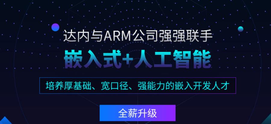 盘点国内十大嵌入式培训机构排行榜一览