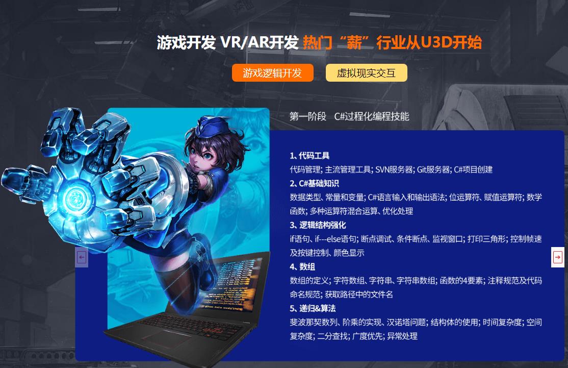 国内十强游戏开发(unity3d)培训机构排名一览汇总 国内十强游戏开发(unity3d)培训机构排名一览汇总
