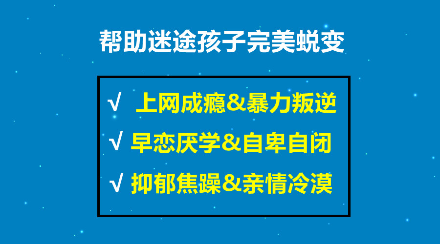 宁夏全封闭军事化青少年叛逆管教学校排名一览