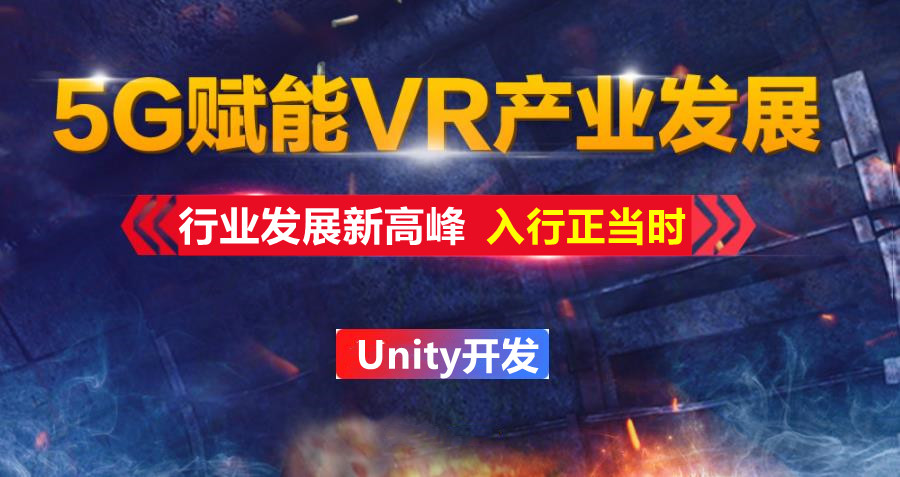 盘点十强Unity游戏开发工程师培训学校排名一览