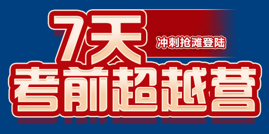 十强考研辅导机构排名榜一览