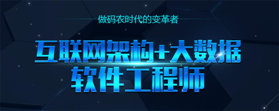 盘点国内十大JAVA架构师培训机构排名一览表 盘点国内十大JAVA架构师培训机构排名一览表