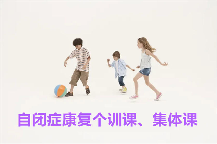 福州台江区孤独症儿童矫正康复机构实力排名一览