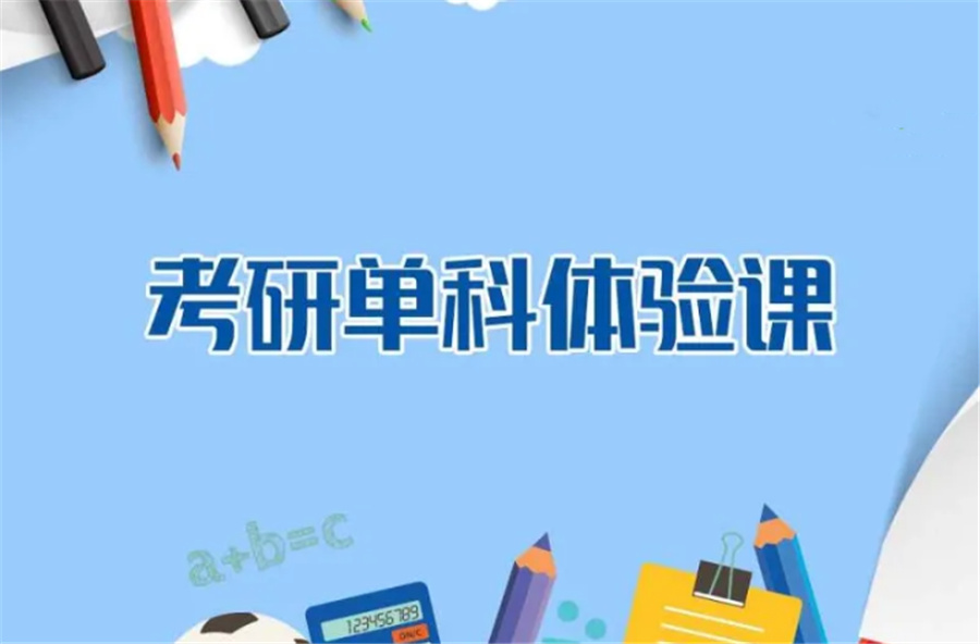 考研单科辅导机构排名前几名单一览-数学/英语/政治/专业课考研培训