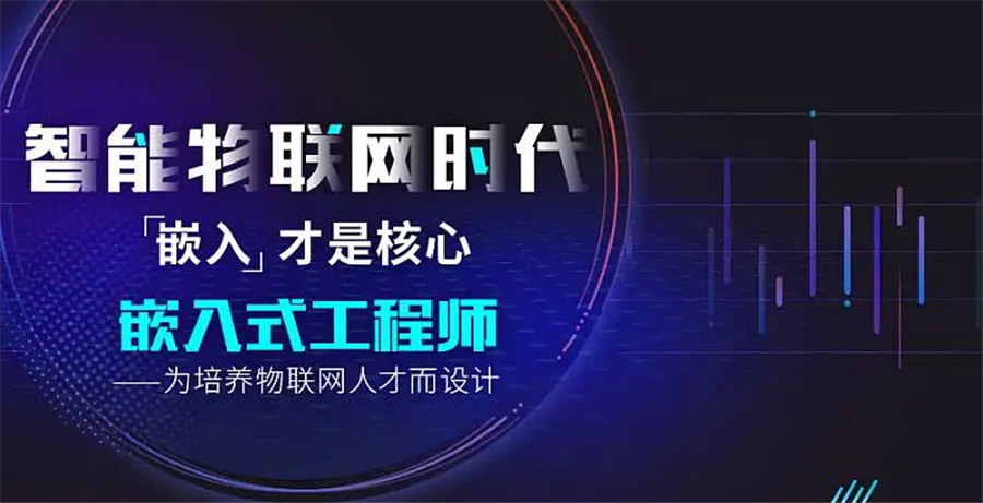 惠州嵌入式开发培训机构排名前五强名单一览-广东嵌入式培训学校