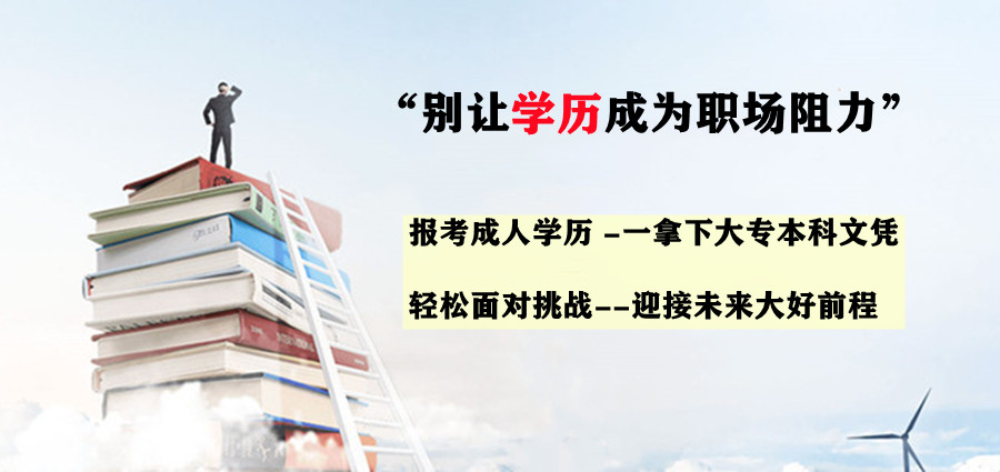 浙江温州正规成人专升本教育机构排名前三一览
