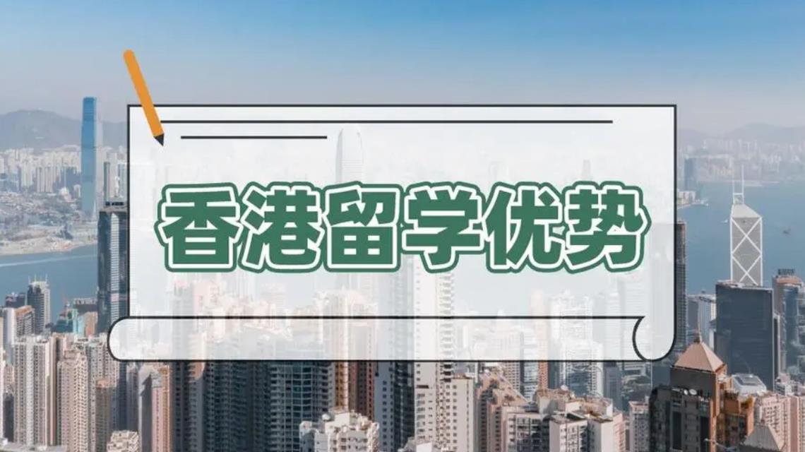 盘点十强国内香港留学中介机构实力排名一览 盘点十强国内香港留学中介机构实力排名一览