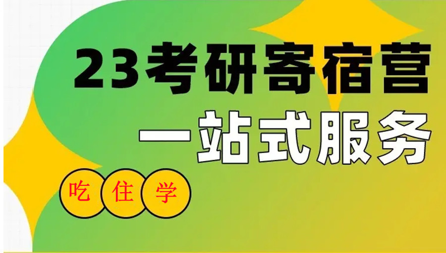 杭州寄宿制考研集训营辅导机构排名前几一览.jpg