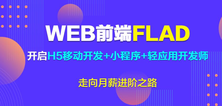 盘点国内十强HTML5培训机构排名一览名单