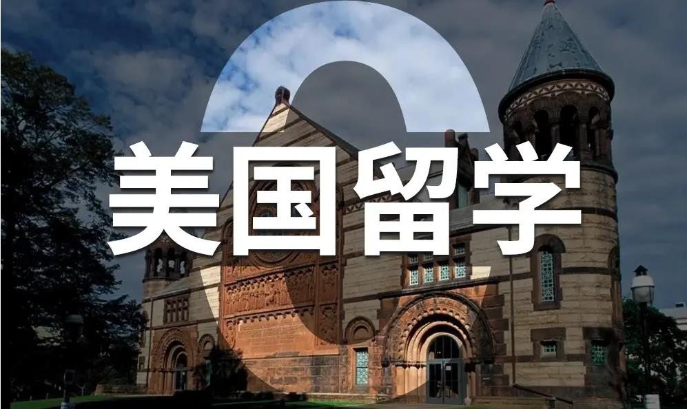 国内五大美国留学中介机构实力排名一览 国内五大美国留学中介机构实力排名一览