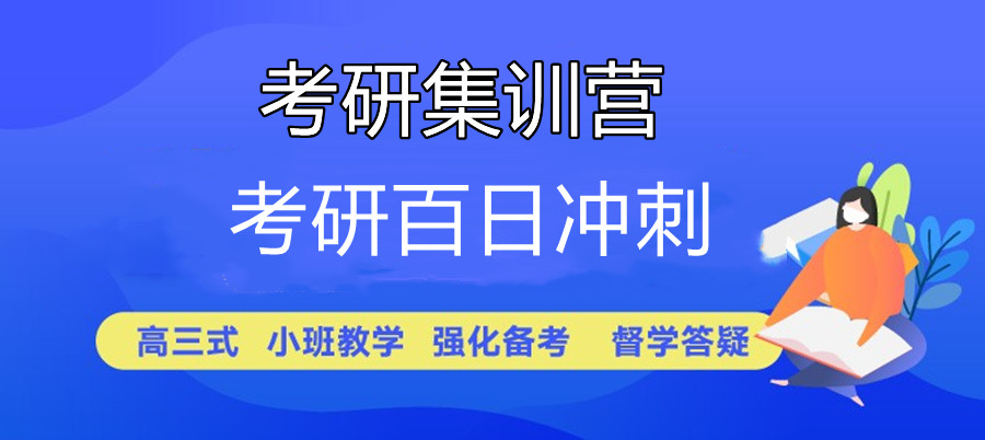 五强杭州考研冲刺集训营排名一览盘点 五强杭州考研冲刺集训营排名一览盘点
