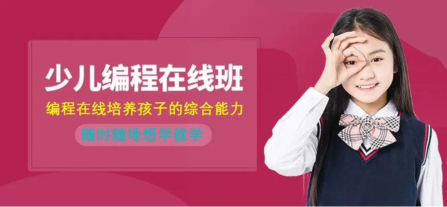 国内排名靠前的青少年编程网课培训机构一览jpg