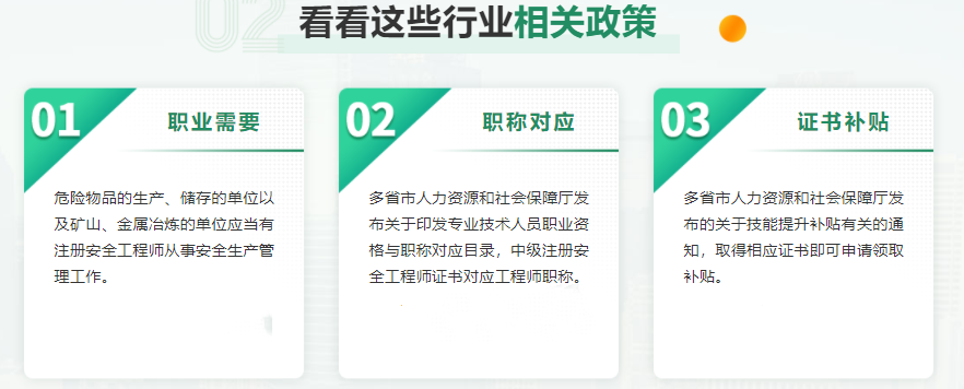 国内前五强安全工程师考证机构排名一览名单