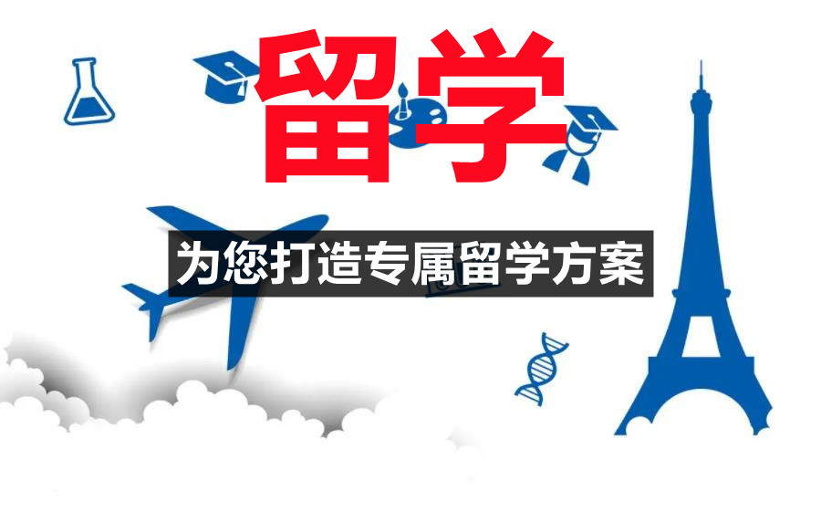 山西留学中介机构口碑排名一览 山西留学中介机构口碑排名一览