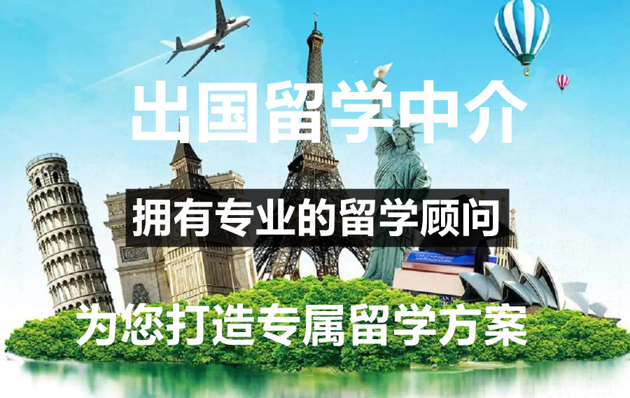 山西留学中介机构口碑排名一览 山西留学中介机构口碑排名一览