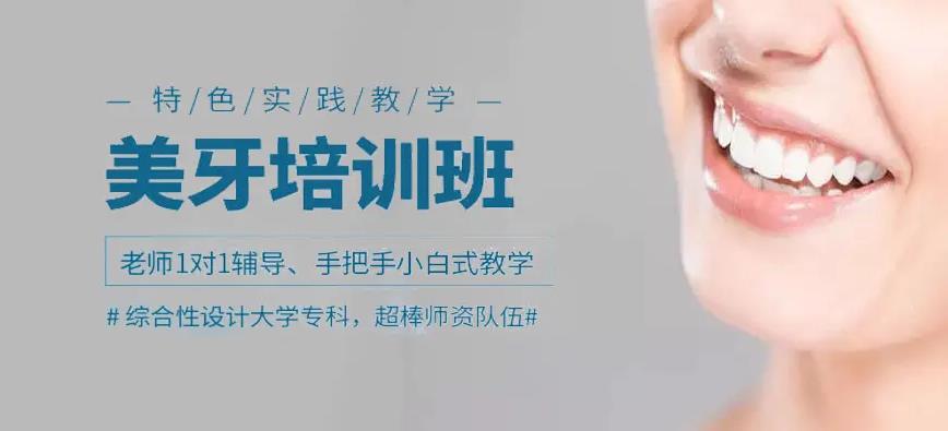 国内五大正规美牙培训机构实力排名一览 国内五大正规美牙培训机构实力排名一览