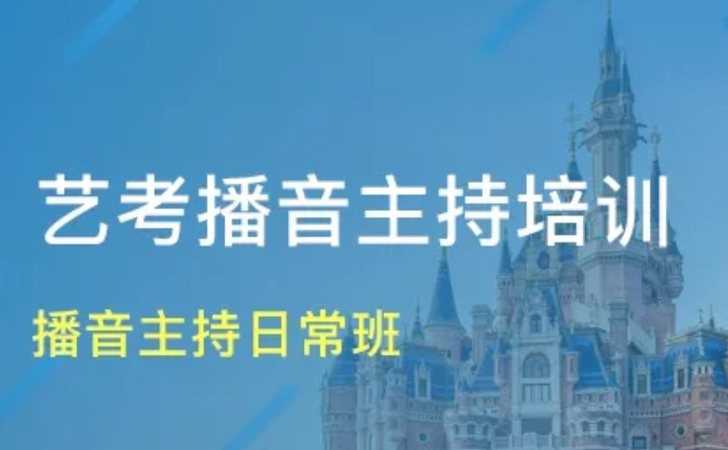 福建厦门播音主持艺考考前集训机构TOP5排名一览