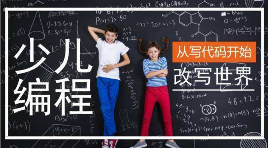 2023十大国内少儿编程培训机构排名一览