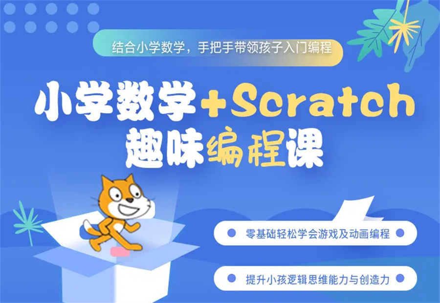 河南郑州少儿Scratch编程培训机构人气推荐一览 河南郑州少儿Scratch编程培训机构人气推荐一览
