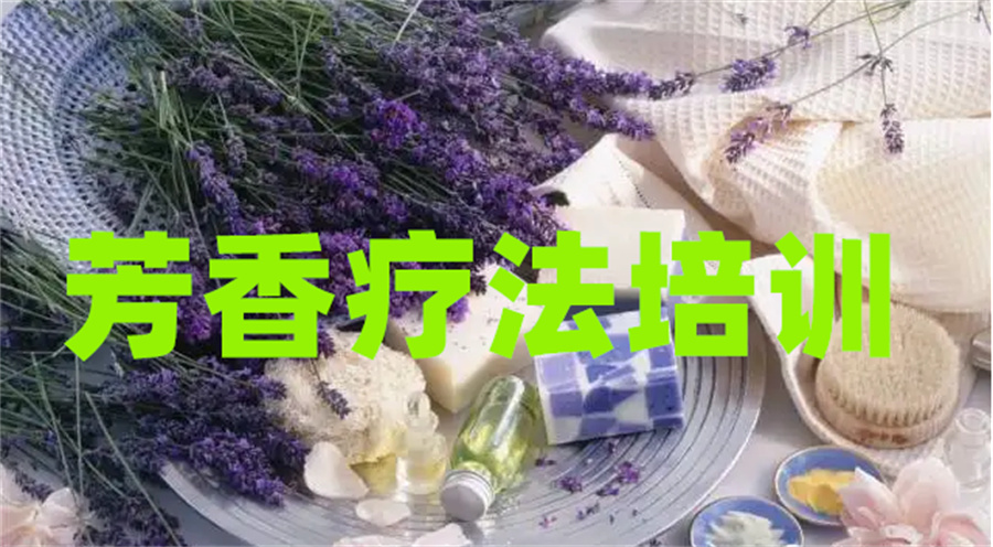 深圳芳疗师考证培训机构重磅推荐一览 深圳芳疗师考证培训机构重磅推荐一览