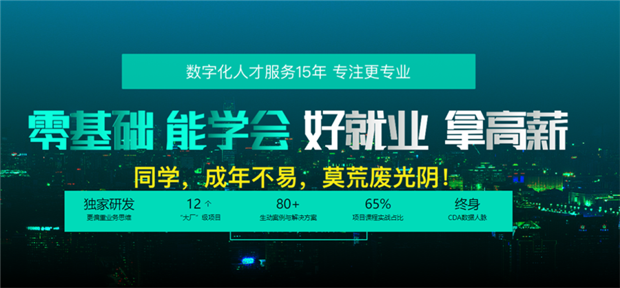 杭州排名top5的大数据分析师培训机构一览汇总